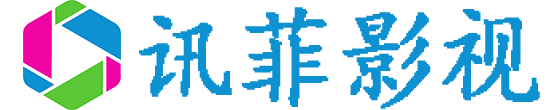 全网高清电影电视剧短剧免费在线秒播在线观看-讯菲影视